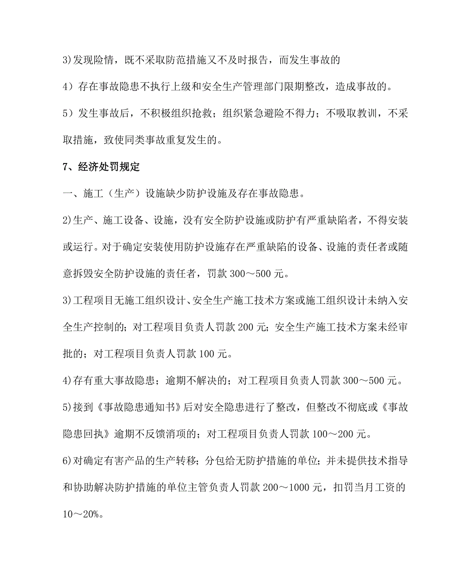 安全生产责任考核奖惩制度.doc_第3页