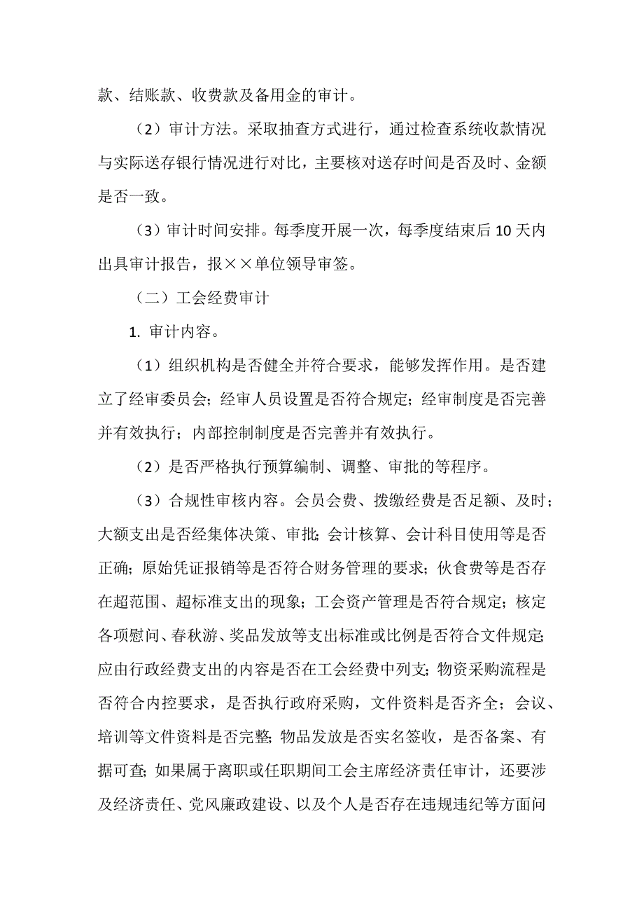 单位内部审计工作实施方案.docx_第2页