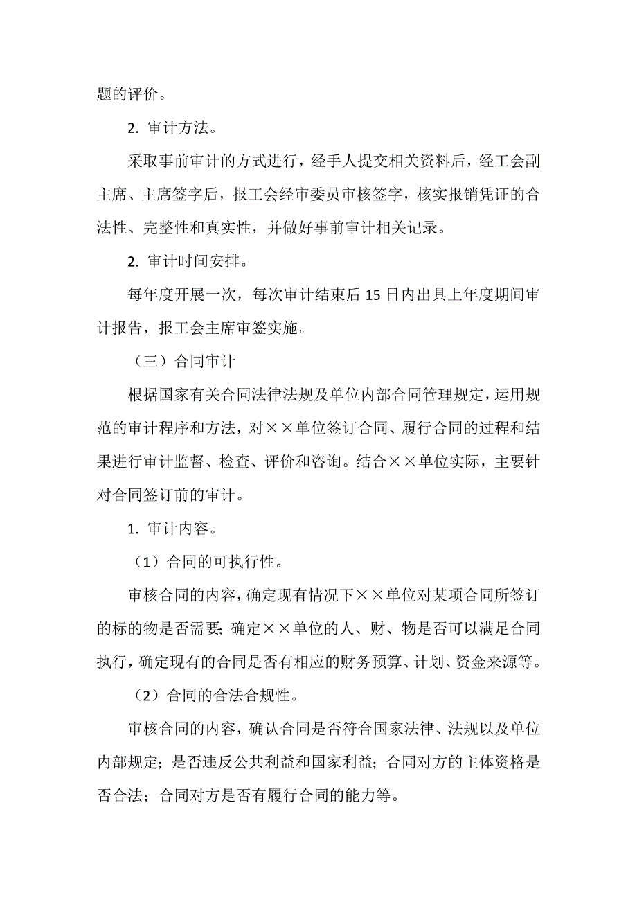 单位内部审计工作实施方案.docx_第3页