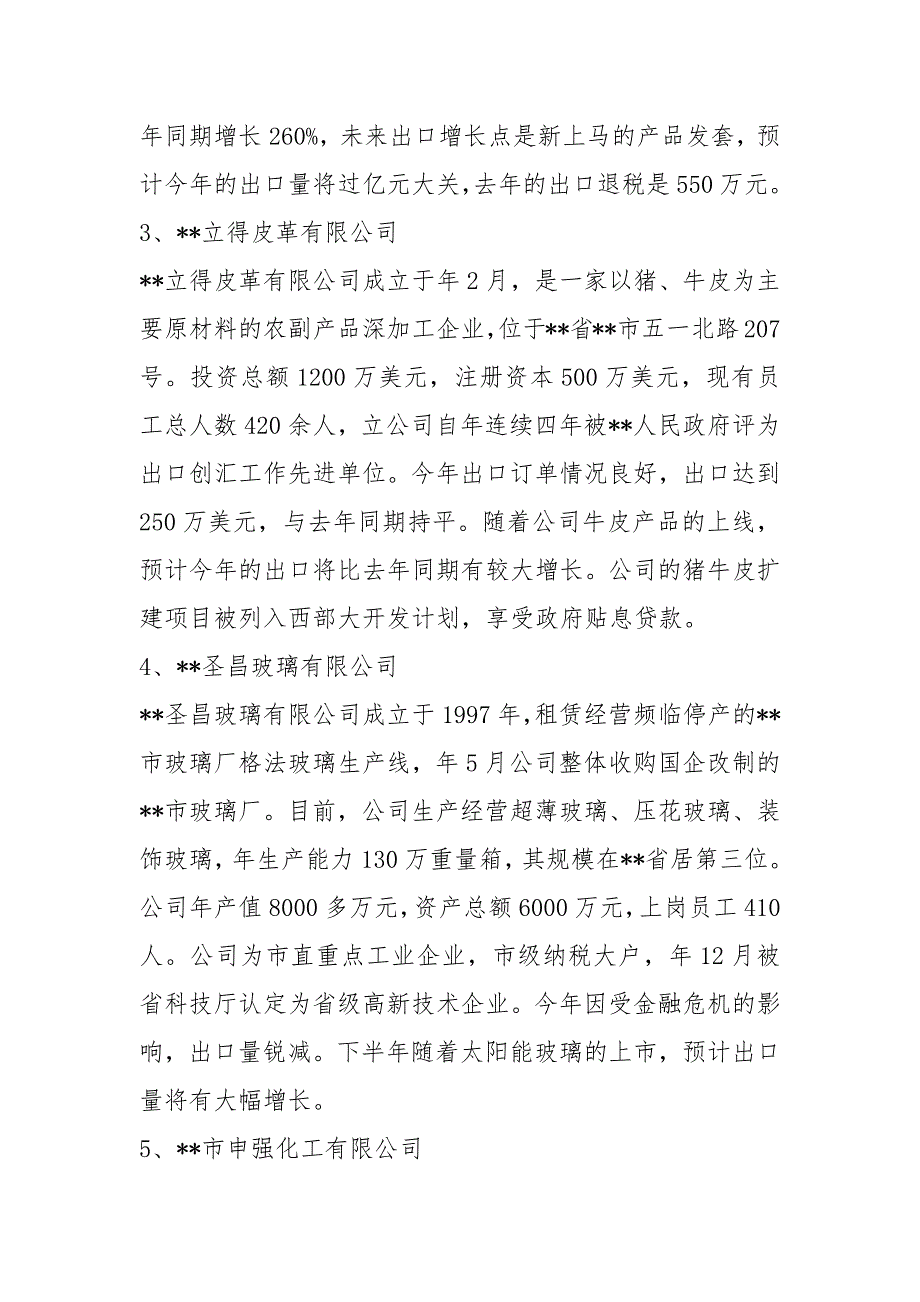 外贸企业调研报告共3篇.docx_第3页