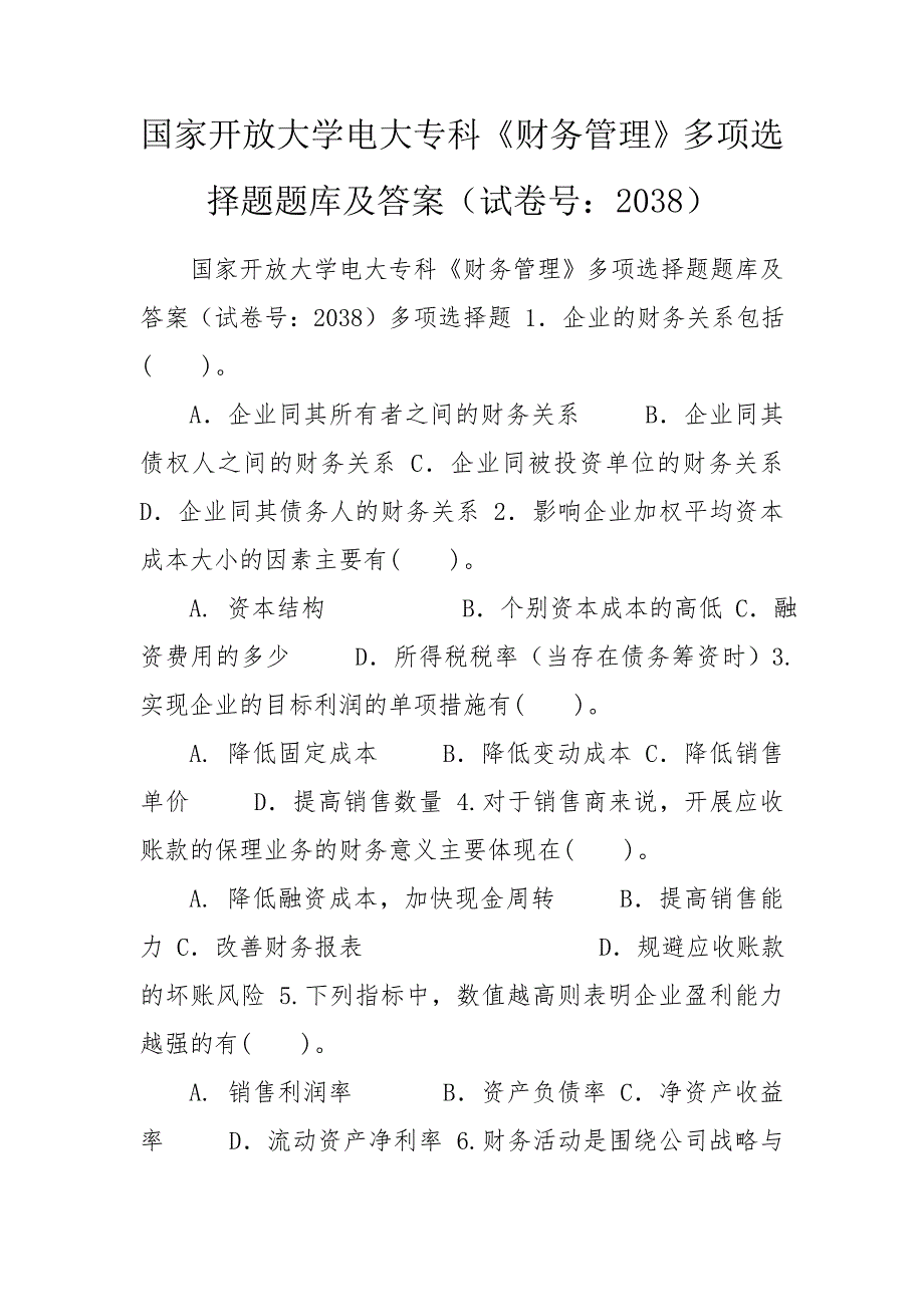 国家开放大学电大专科财务管理多项选择题题库及答案试卷号2038.doc_第1页