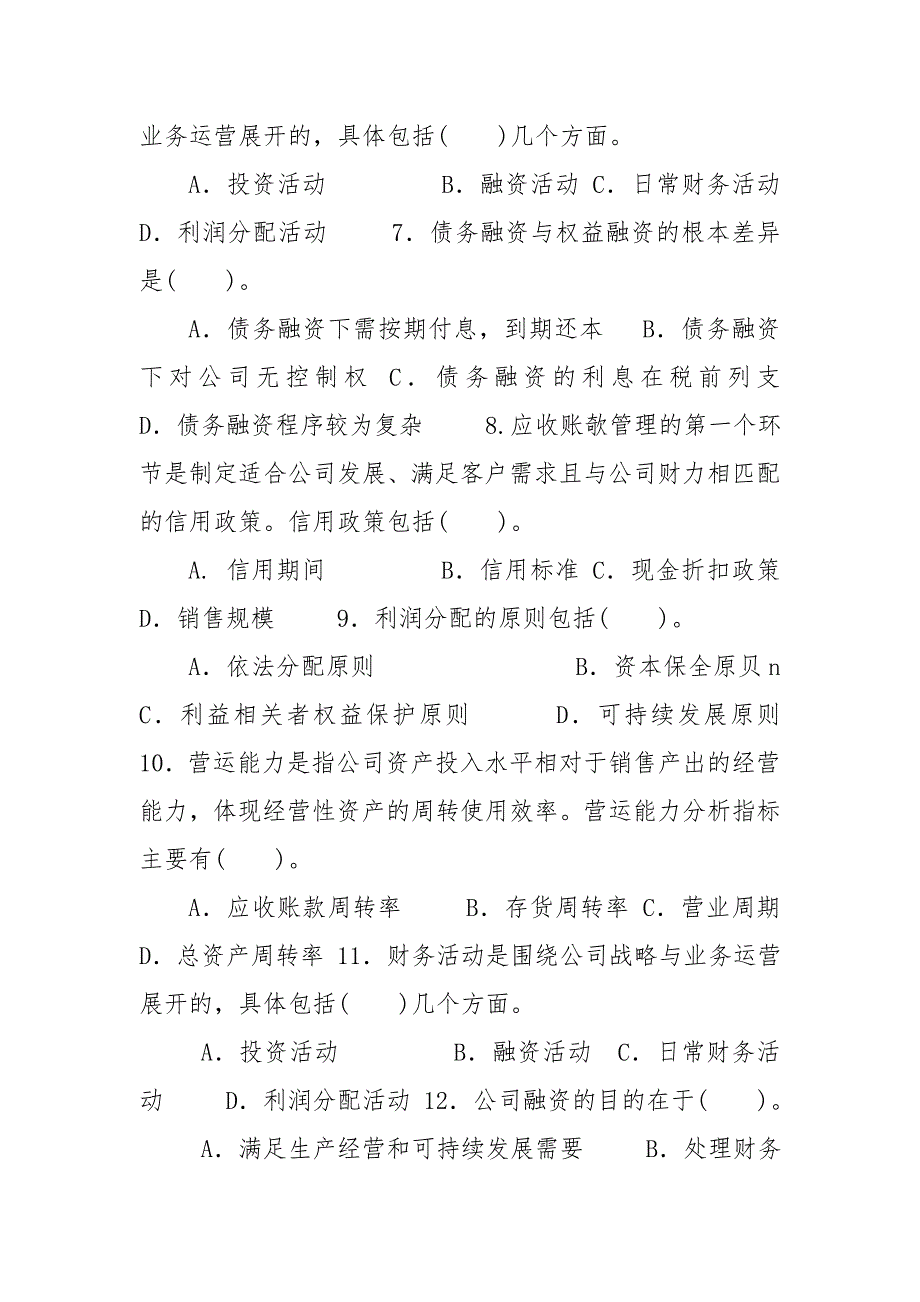 国家开放大学电大专科财务管理多项选择题题库及答案试卷号2038.doc_第2页