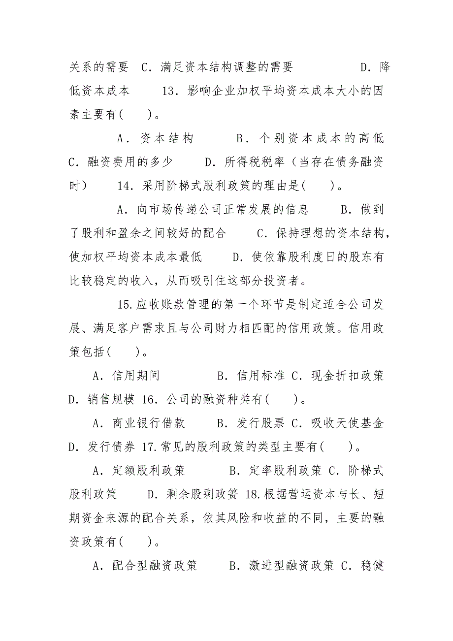 国家开放大学电大专科财务管理多项选择题题库及答案试卷号2038.doc_第3页
