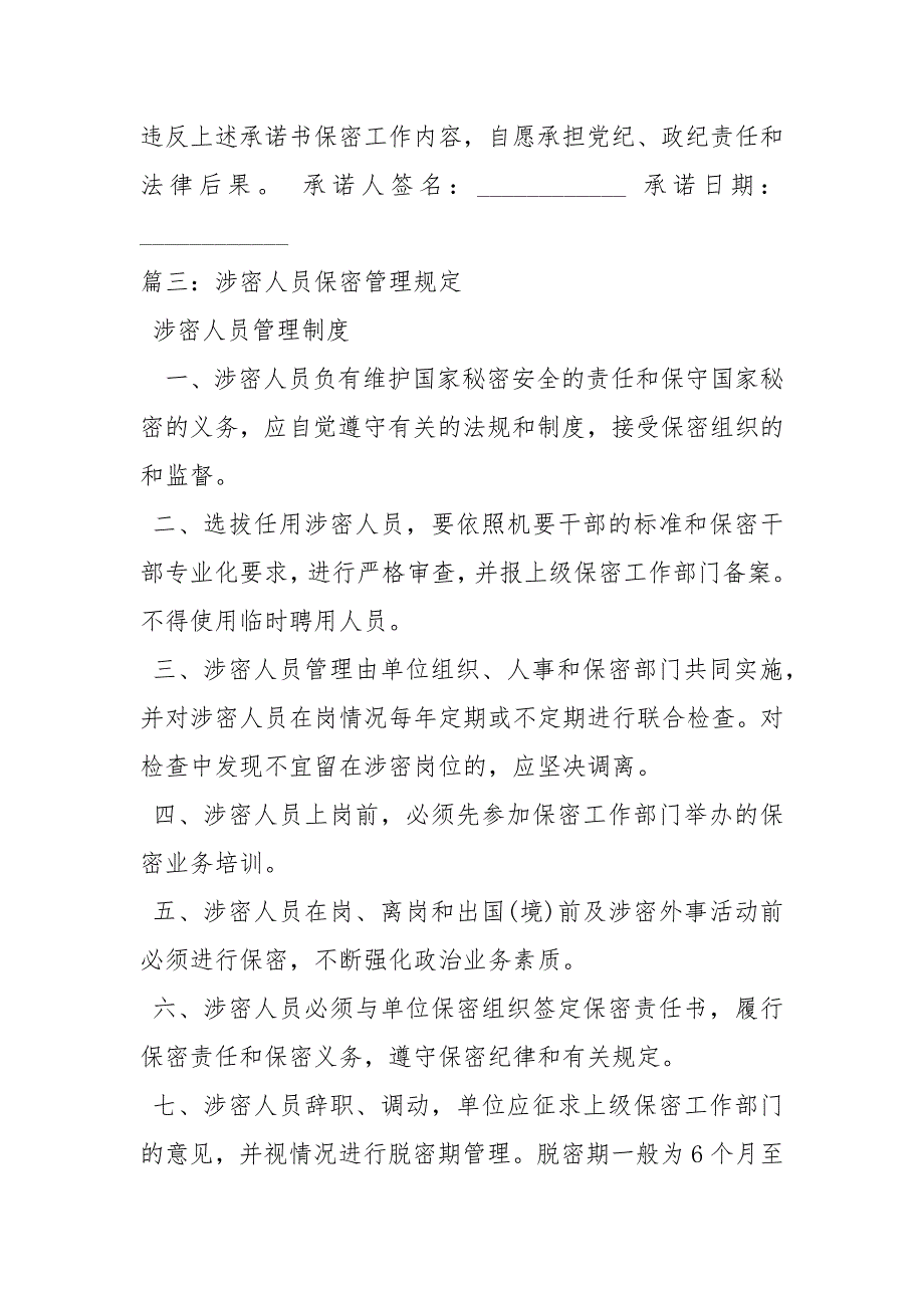公务员保密承诺书承诺书.docx_第3页