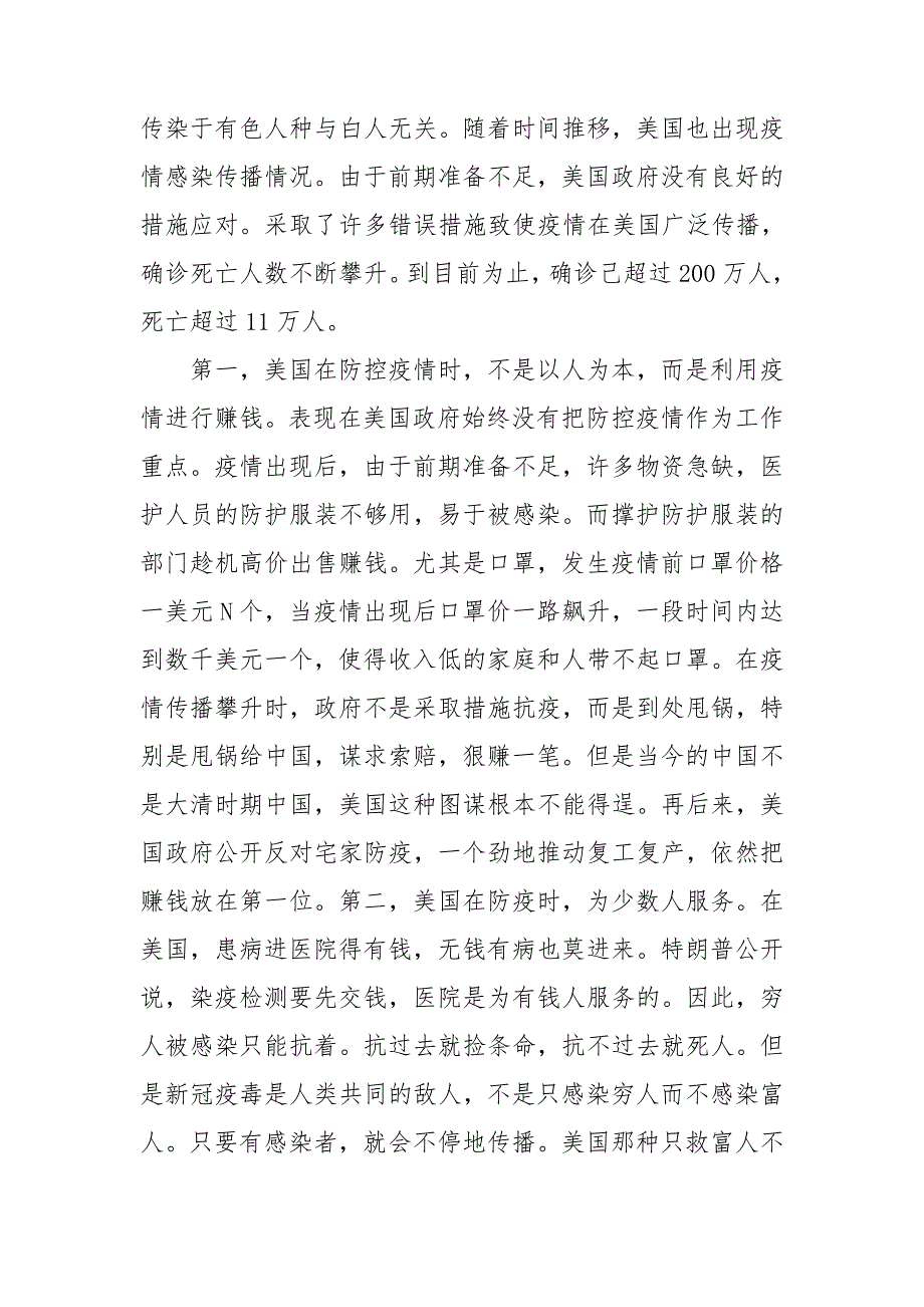 中美关系论文中美疫情对比观后感3篇.doc_第2页