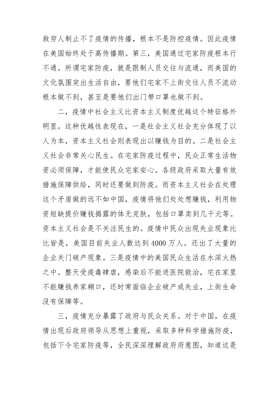中美关系论文中美疫情对比观后感3篇.doc_第3页