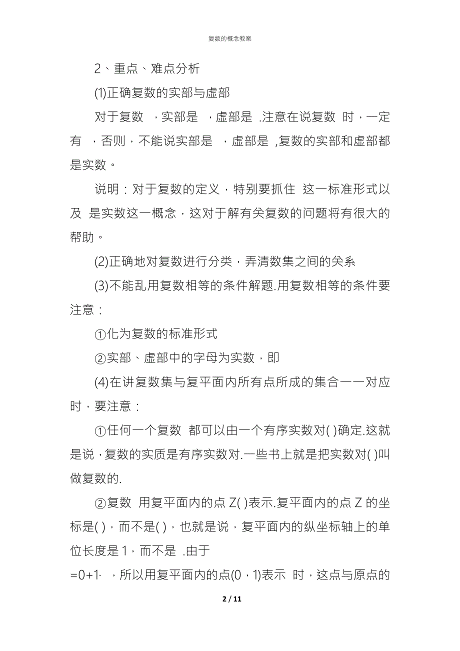 复数的概念教案.docx_第2页