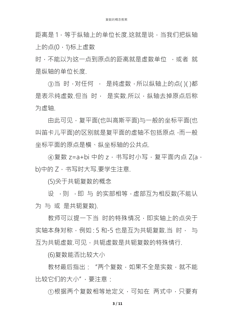 复数的概念教案.docx_第3页