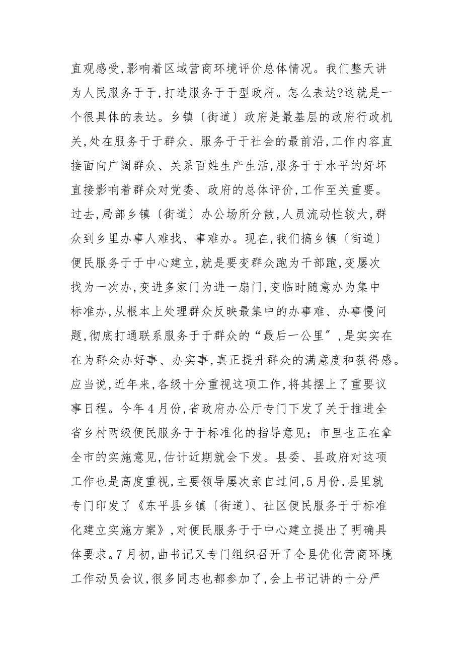 副县长在便民服务中心建设现场推进会上的讲话.docx_第2页