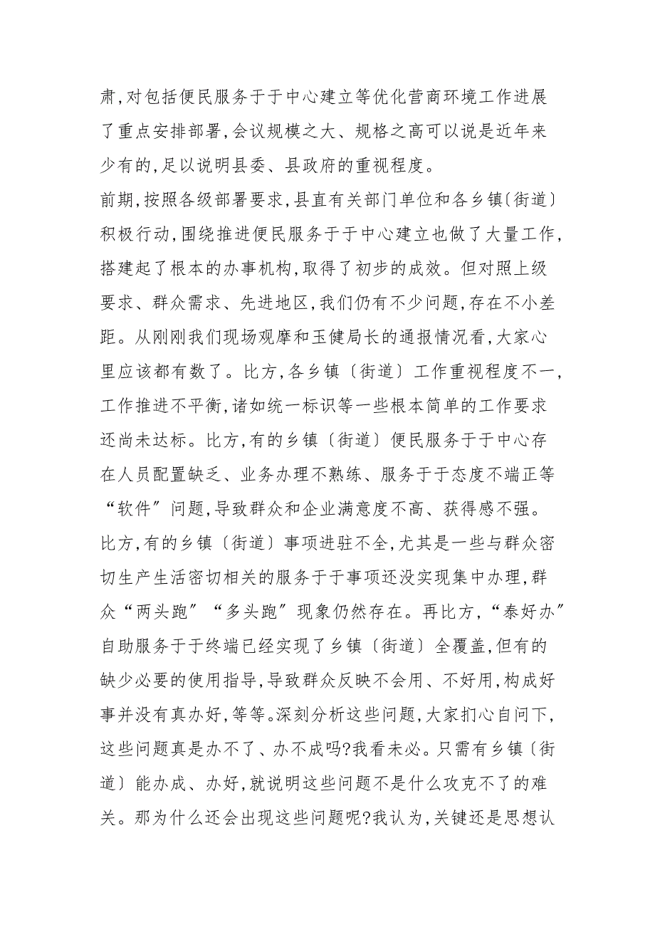 副县长在便民服务中心建设现场推进会上的讲话.docx_第3页