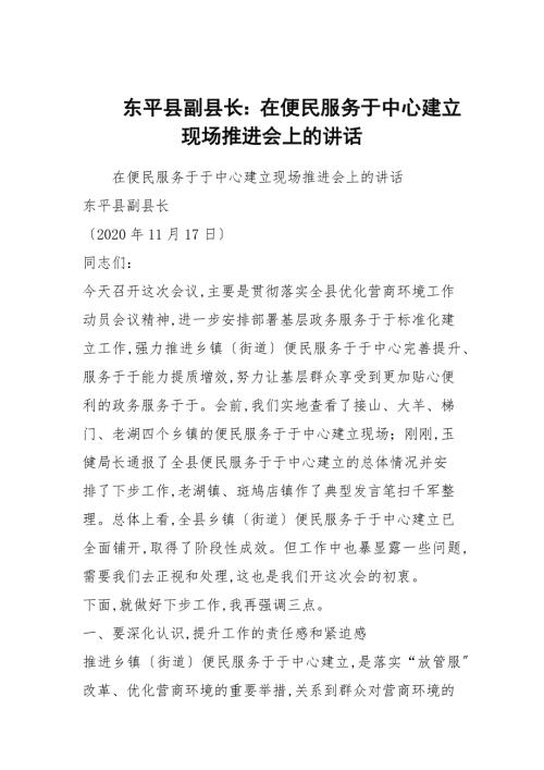 副县长在便民服务中心建设现场推进会上的讲话.docx
