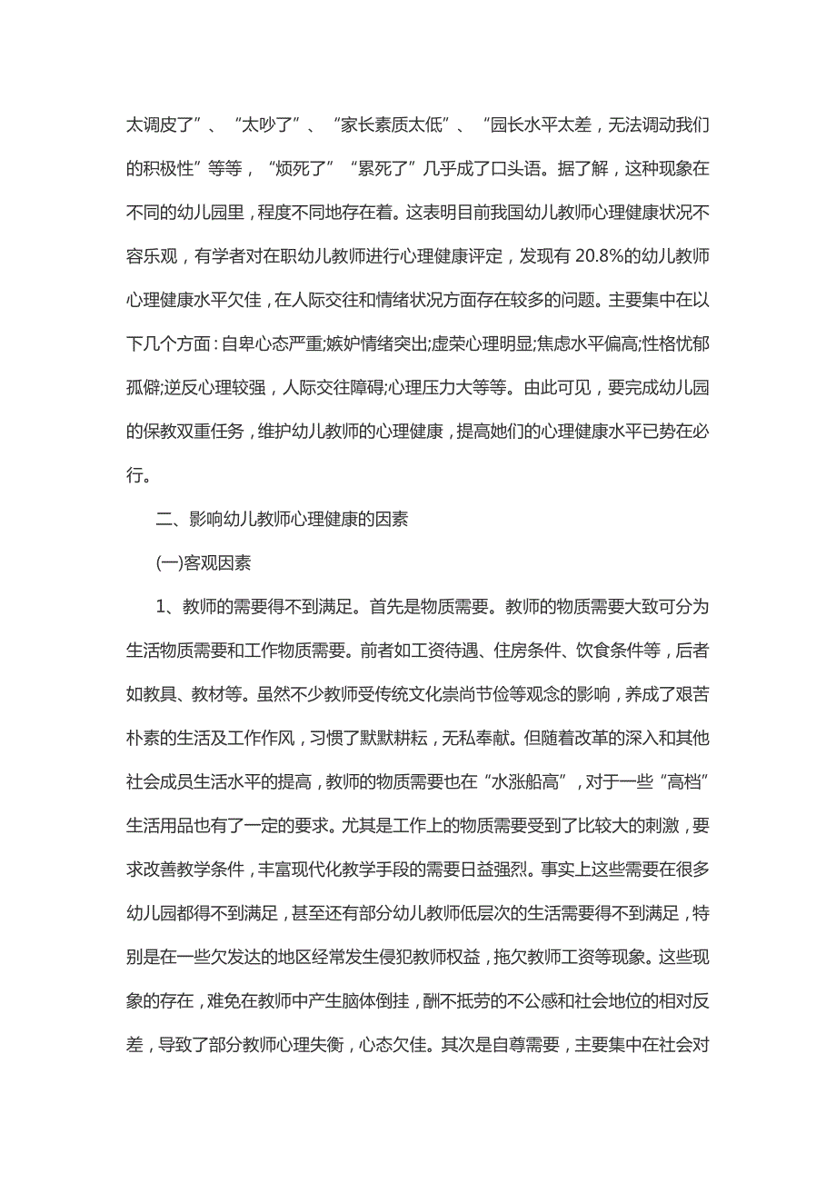 关于幼儿教师心理健康分析.doc_第2页