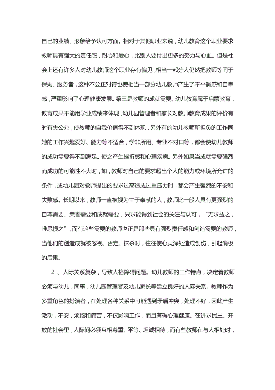 关于幼儿教师心理健康分析.doc_第3页