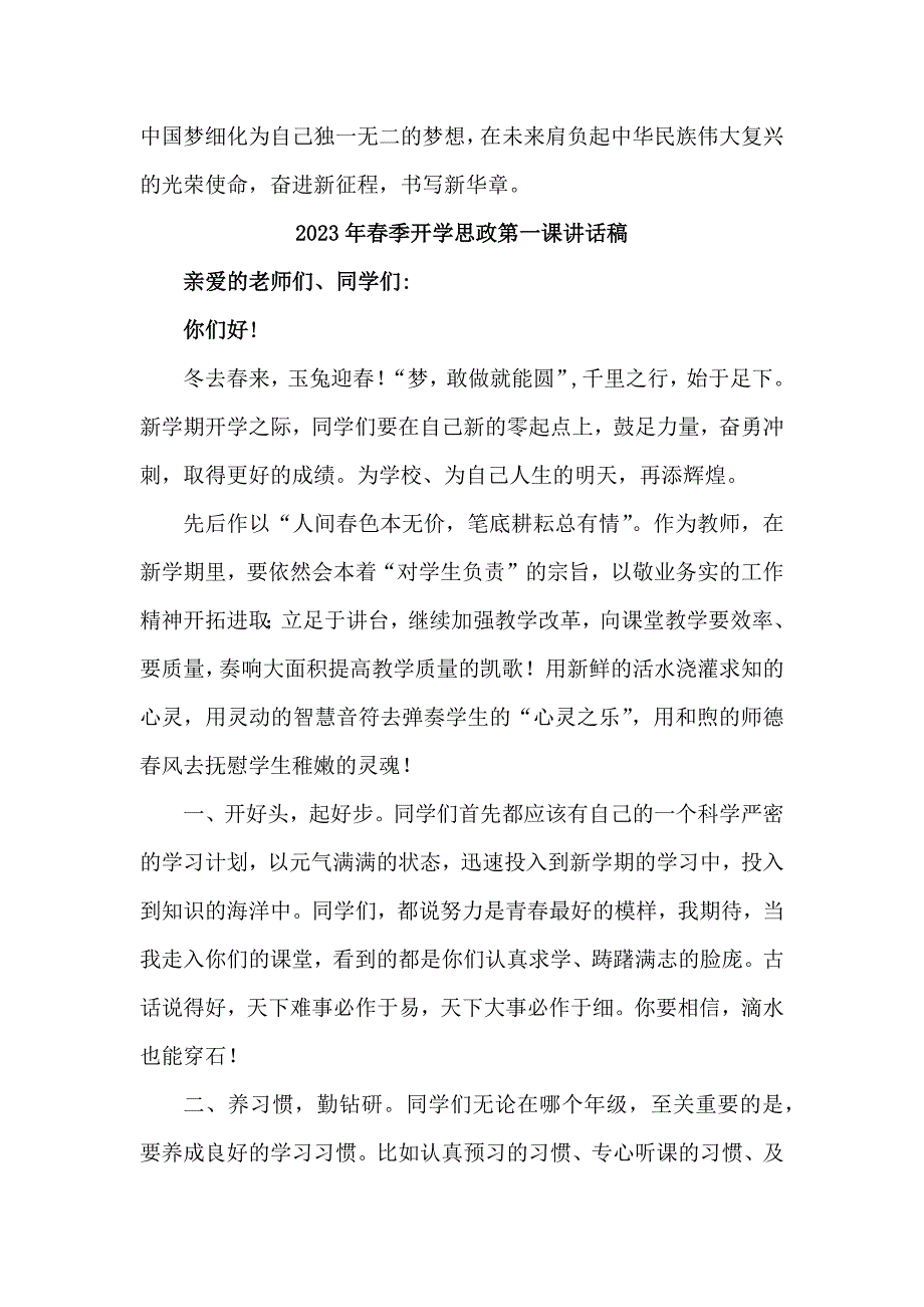 学校校长2023年季开学思政第一课发言稿合计6份.docx_第2页
