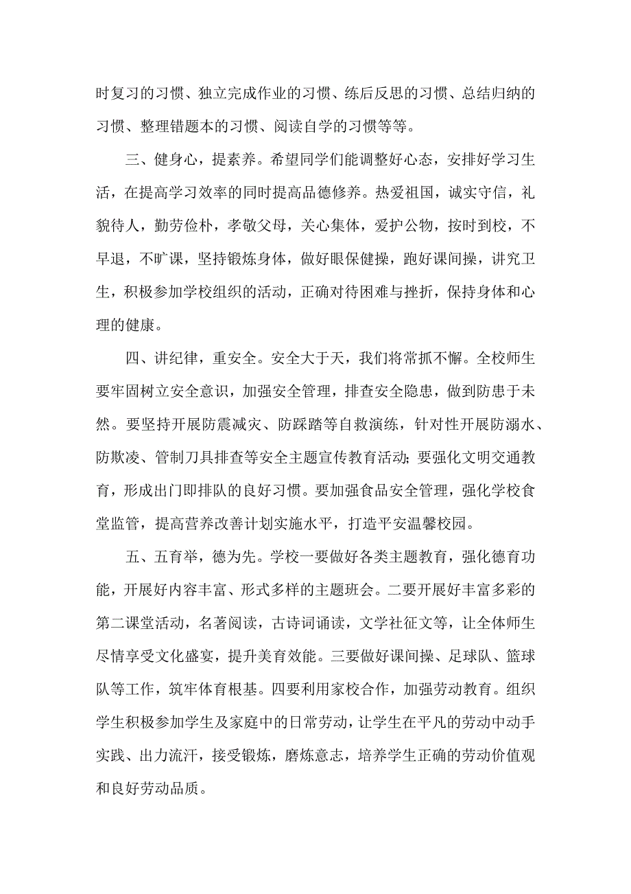 学校校长2023年季开学思政第一课发言稿合计6份.docx_第3页