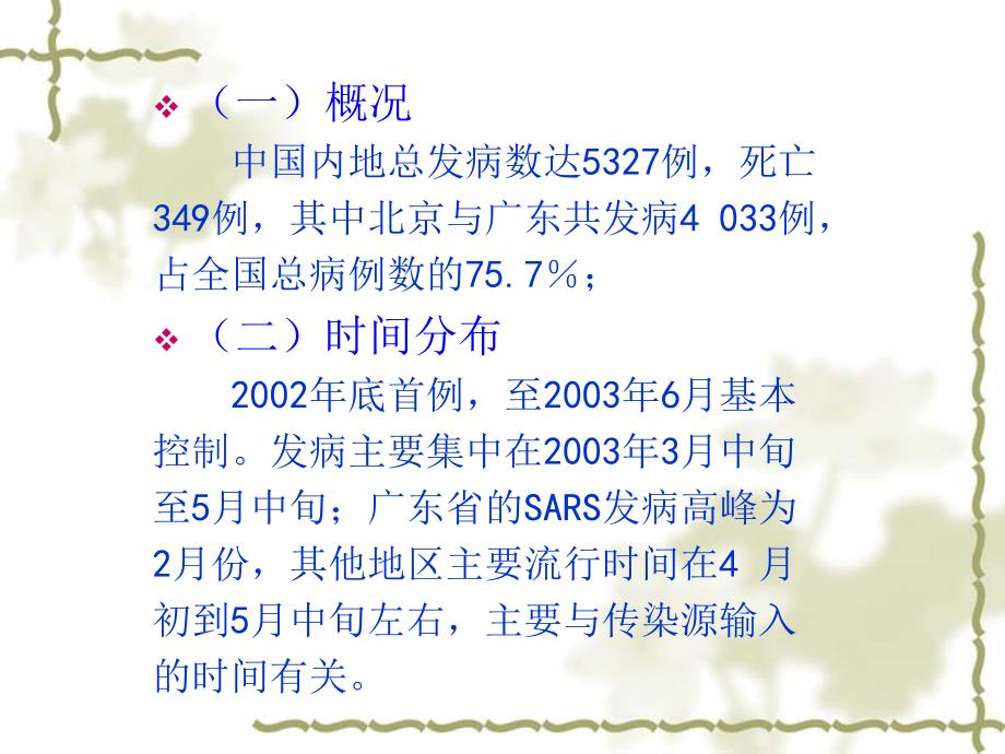 公共场所与健康PPT课件.ppt_第2页