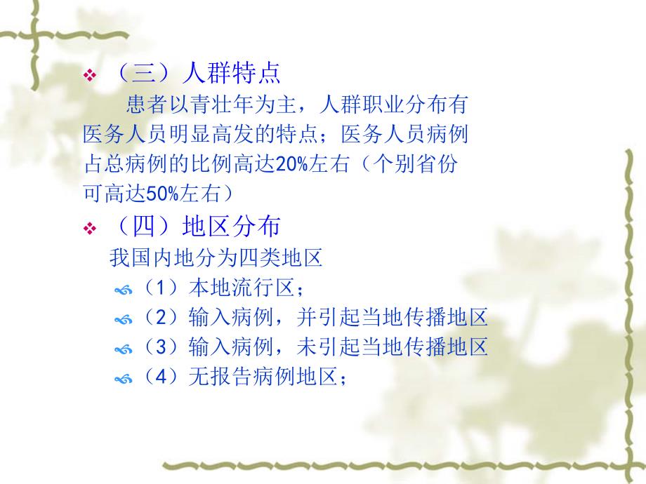 公共场所与健康PPT课件.ppt_第3页
