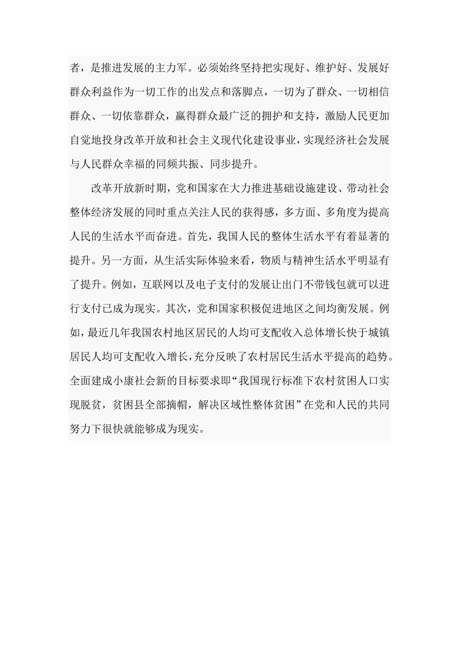 学习改革开放新时期的专题研讨发言材料.doc_第2页