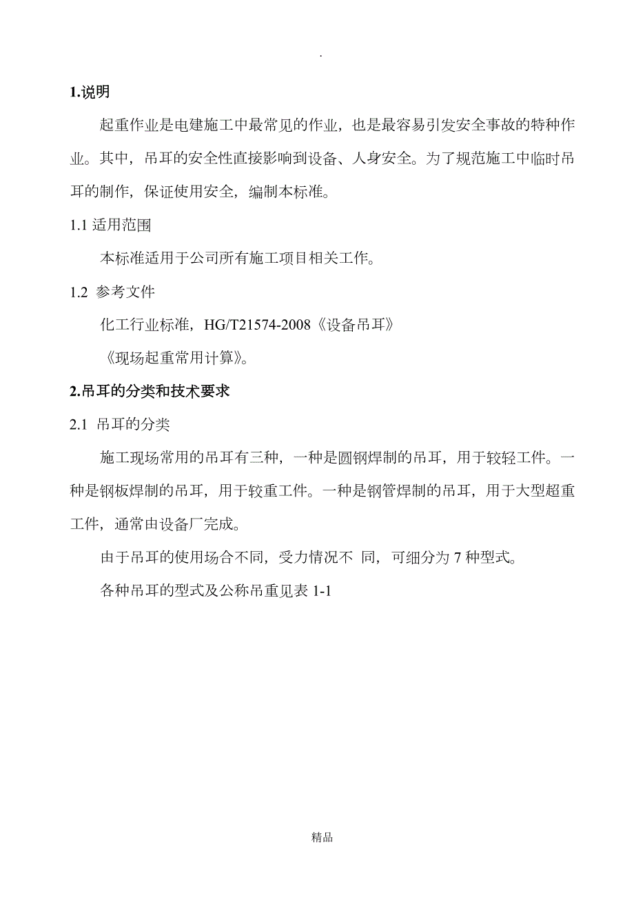 安装工程常用吊耳标准.doc_第3页