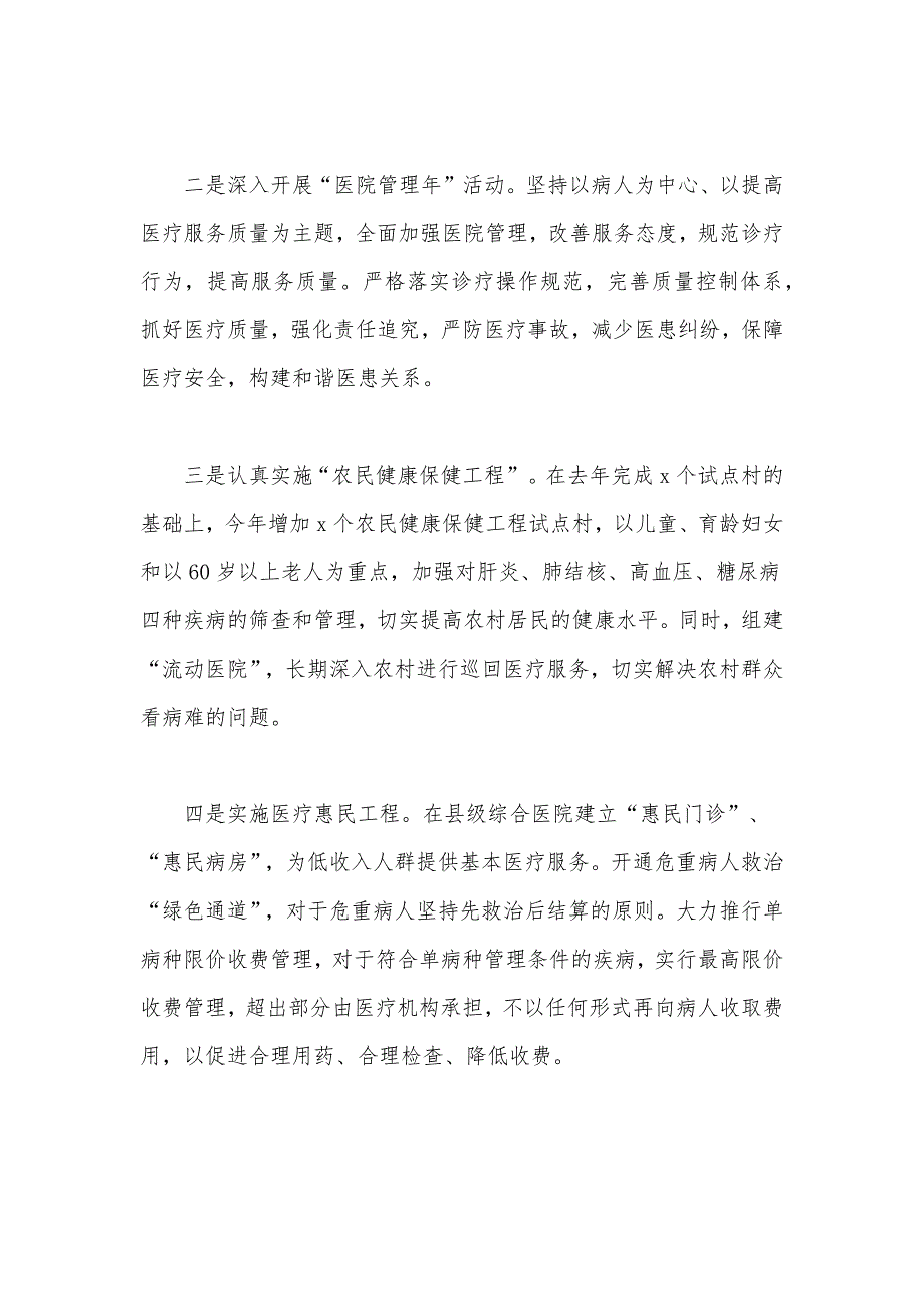 卫健局局长在2020年暨廉政工作会议上的发言范文稿.docx_第2页