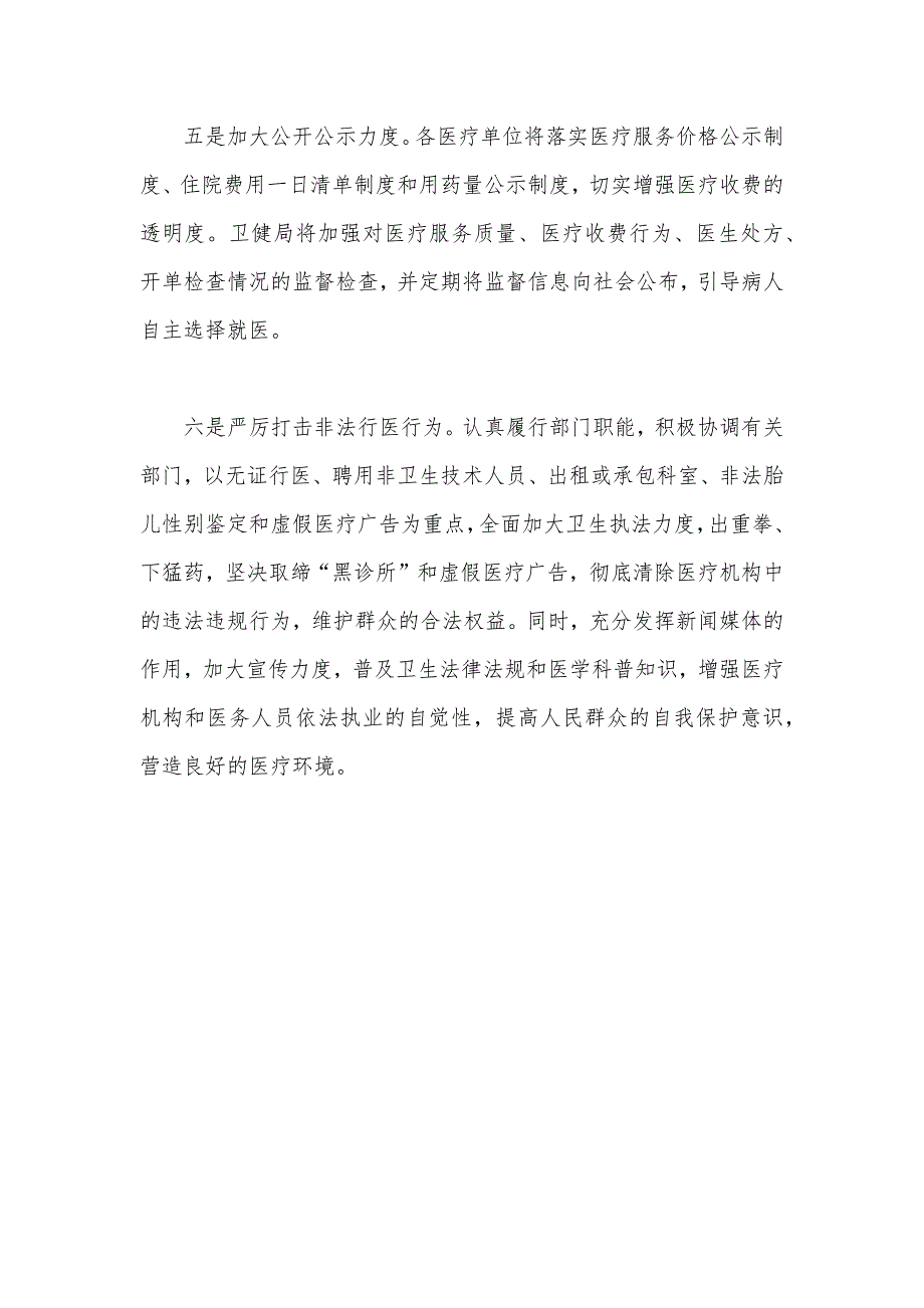 卫健局局长在2020年暨廉政工作会议上的发言范文稿.docx_第3页