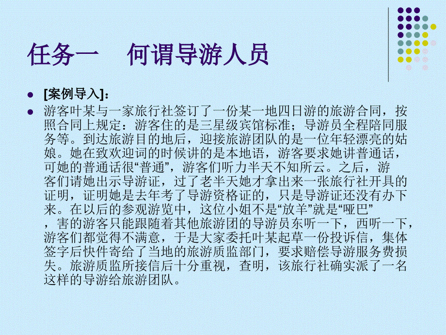 导游人员法规制度PPT课件.ppt_第3页