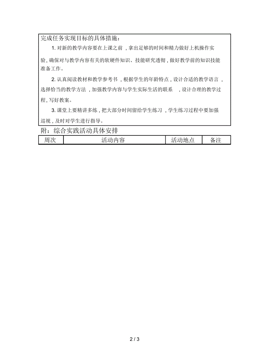 冀教版信息技术五年级上册教学工作计划.docx_第2页