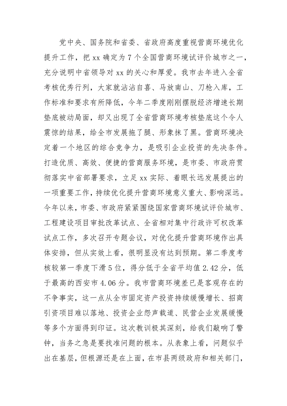 党课讲稿关于优化营商环境范文三篇.docx_第2页