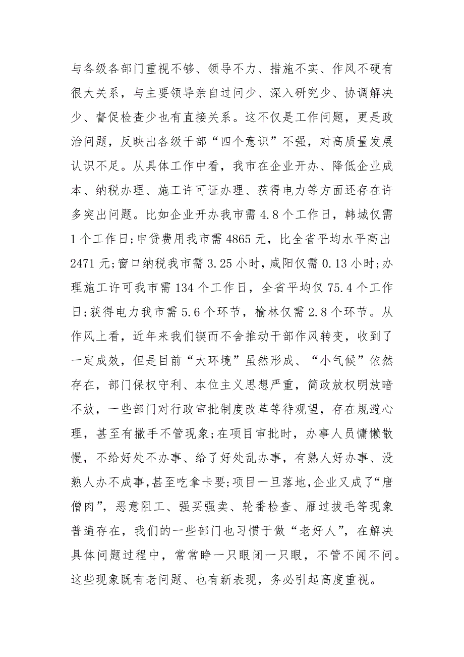 党课讲稿关于优化营商环境范文三篇.docx_第3页