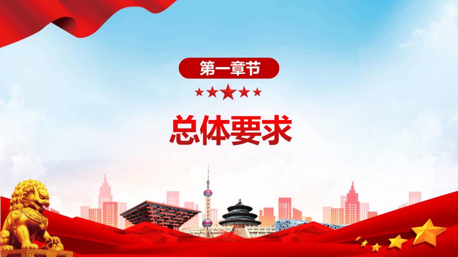 关于加强新时代高技能人才队伍建设的意见红色党政风加强新时代高技能人才队伍建设的意见学习党建党课教学课件ppt.pptx_第3页