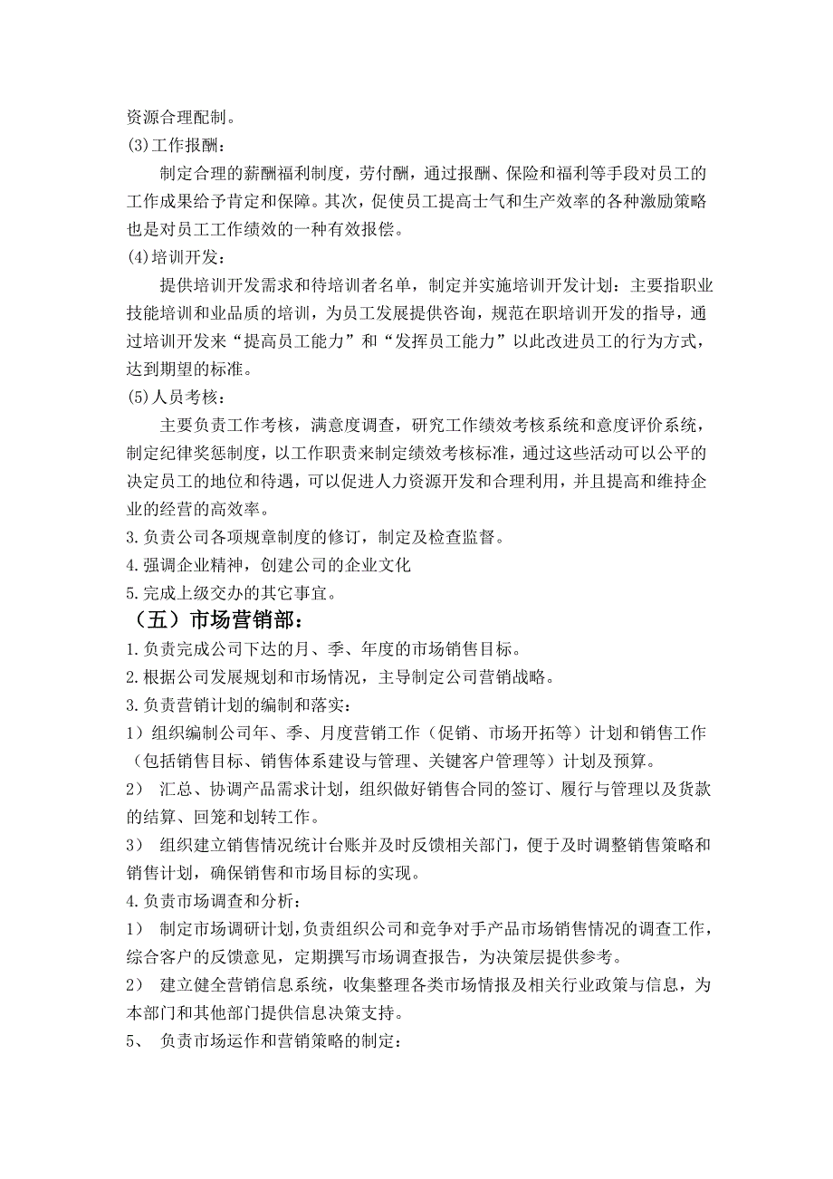 小公司组织架构图及部门职责.doc_第3页