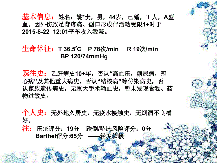 右足第23跖骨骨折足背软组织缺损护理查房.ppt_第3页