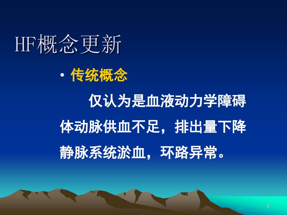 小儿心力衰竭的诊断治疗.ppt_第3页