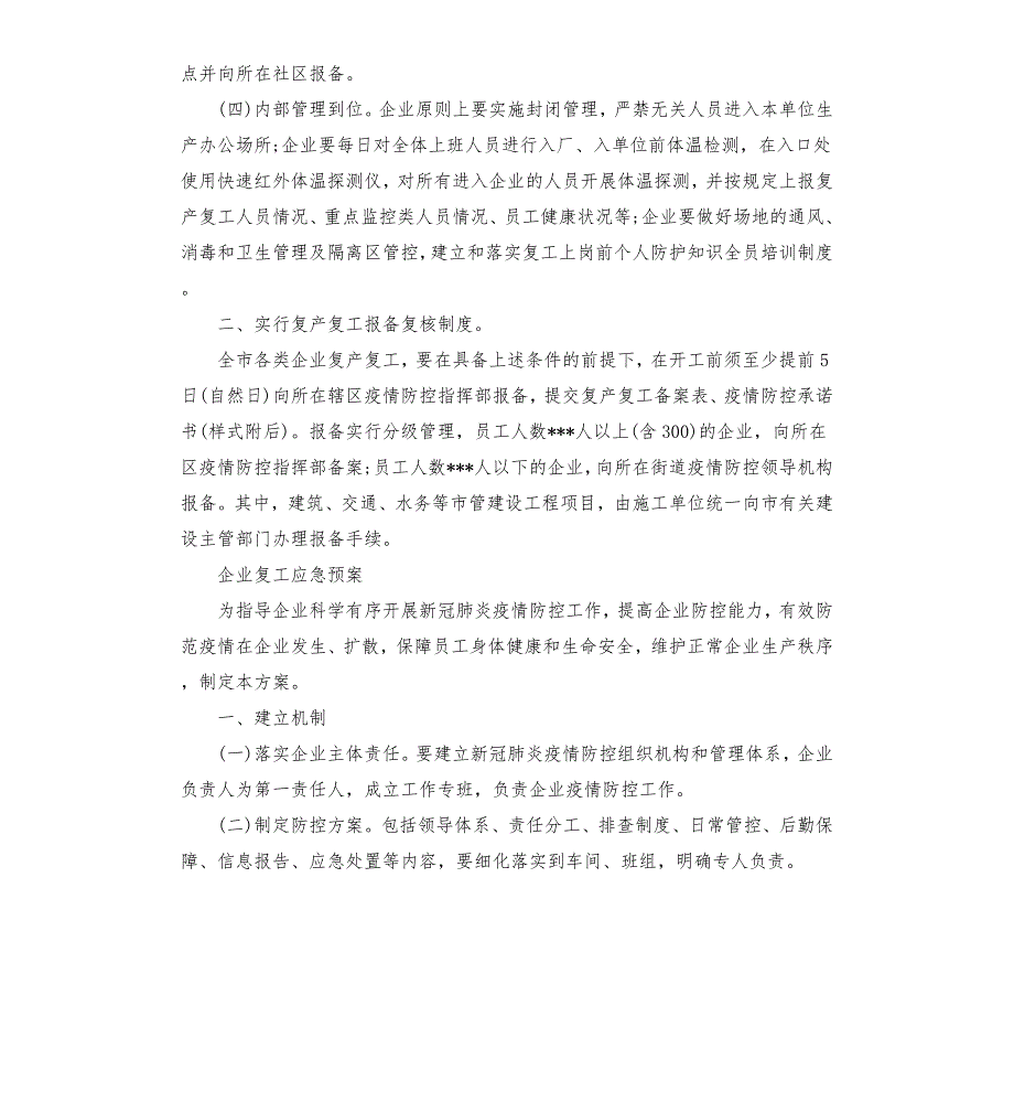 企业复工应急预案.docx_第2页