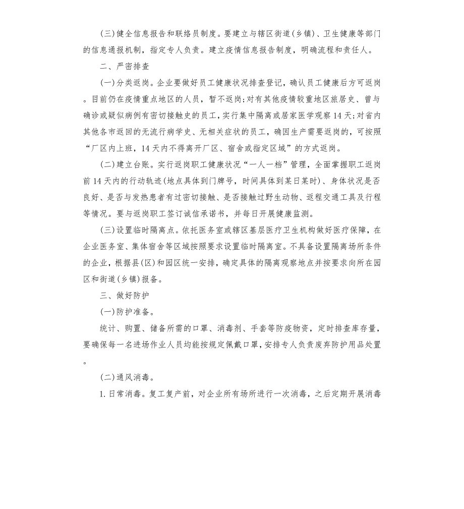 企业复工应急预案.docx_第3页