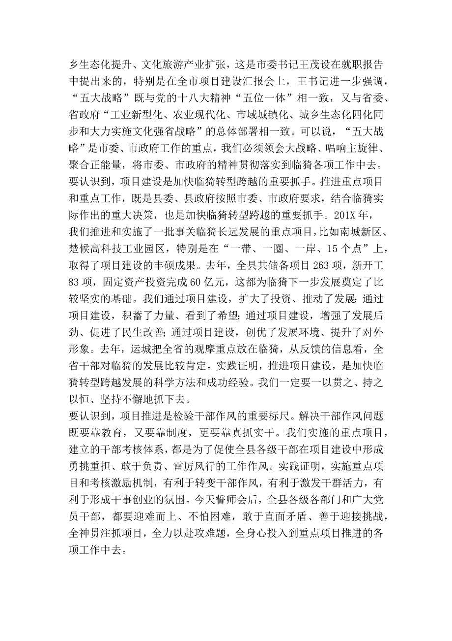 县委书记在县重点项目推进誓师大会上的讲话可编辑版.doc_第2页
