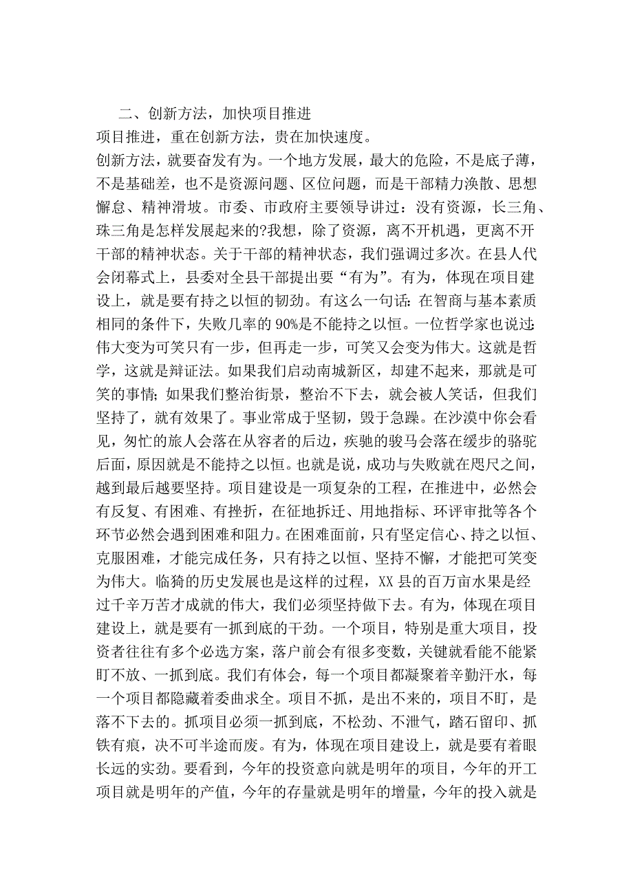 县委书记在县重点项目推进誓师大会上的讲话可编辑版.doc_第3页