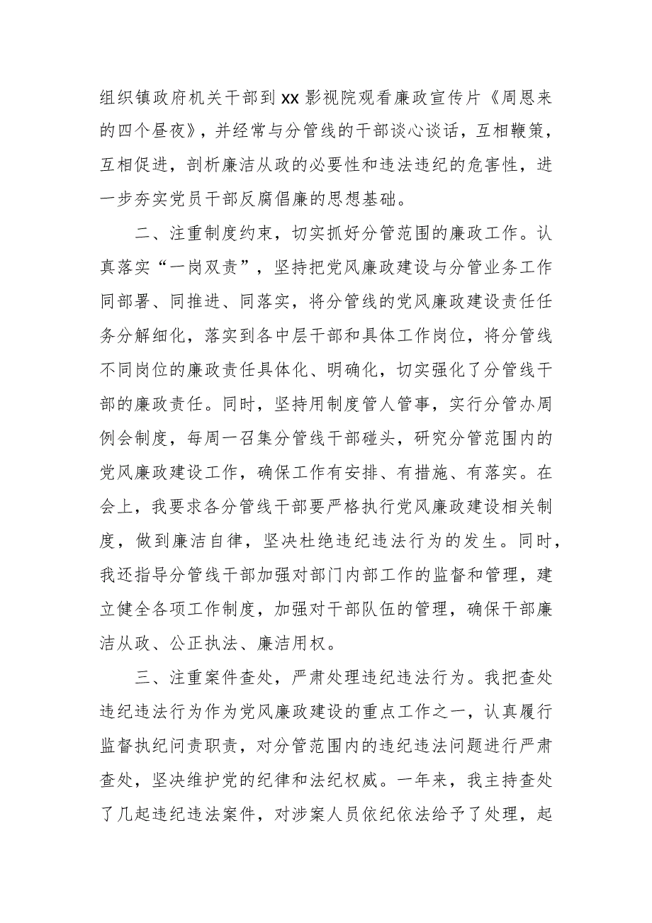 乡镇党委副书记党风廉政建设责任制执行情况报告.docx_第2页