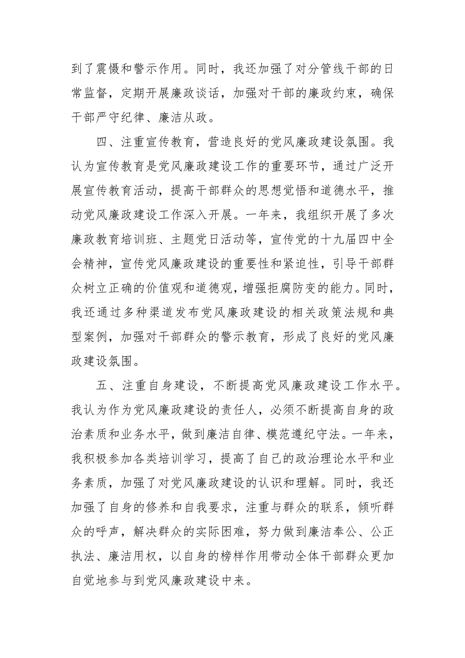 乡镇党委副书记党风廉政建设责任制执行情况报告.docx_第3页