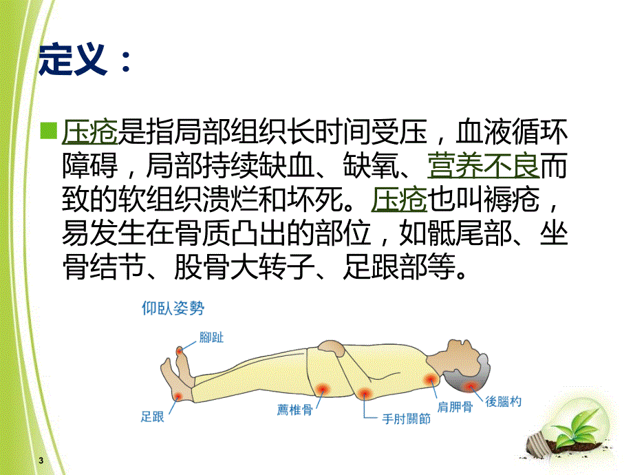 压疮个案分析ppt课件.ppt_第3页