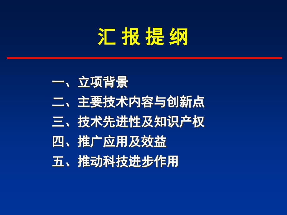 国家科技奖答辩PPT课件.ppt_第2页