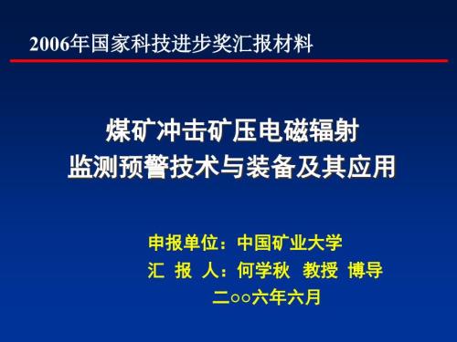 国家科技奖答辩PPT课件.ppt