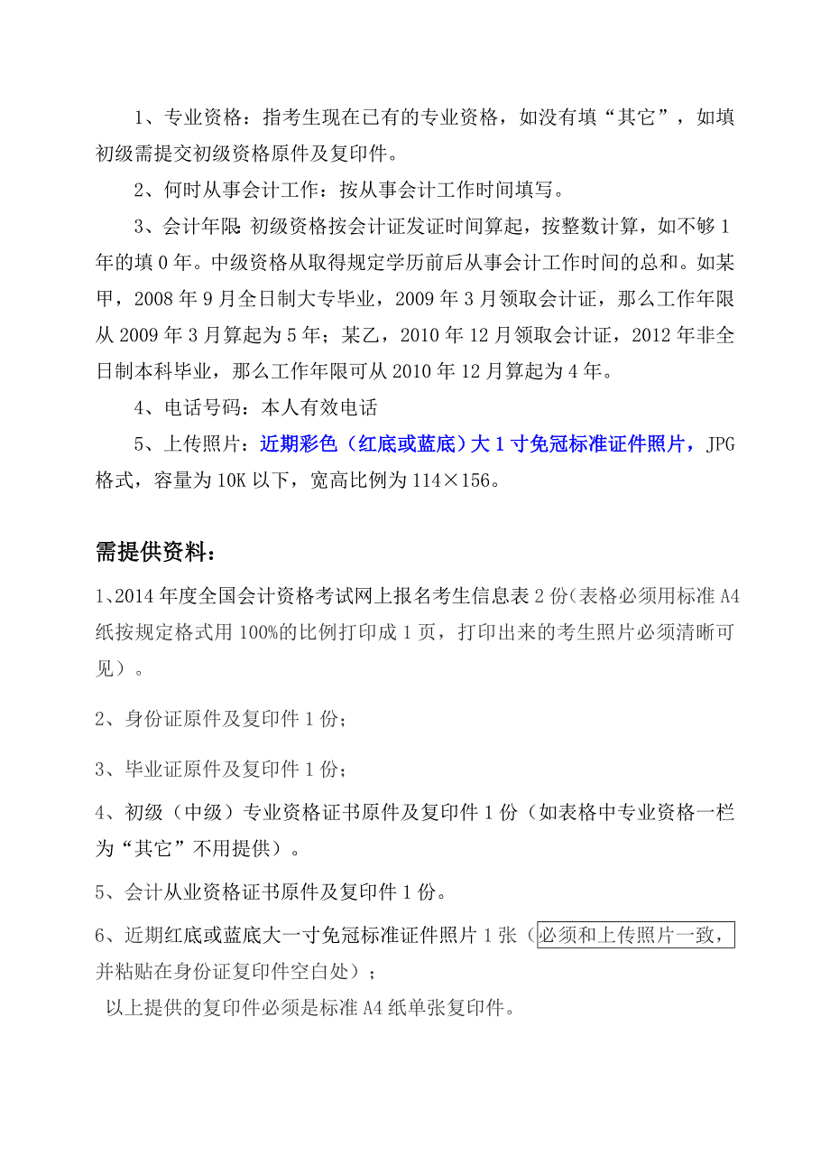 全国会计资格考试网上报名考生信息表.doc_第2页