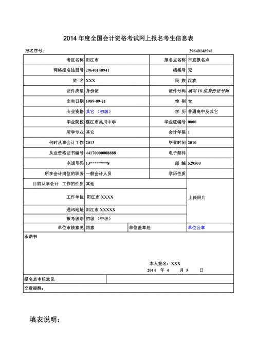 全国会计资格考试网上报名考生信息表.doc