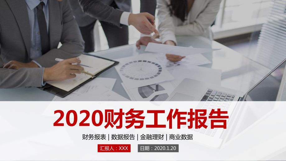 商务风财务部年终总结财务工作总结计划PPT动态课件.pptx_第1页
