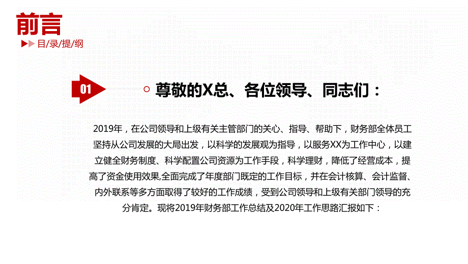 商务风财务部年终总结财务工作总结计划PPT动态课件.pptx_第2页