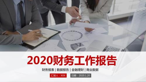 商务风财务部年终总结财务工作总结计划PPT动态课件.pptx