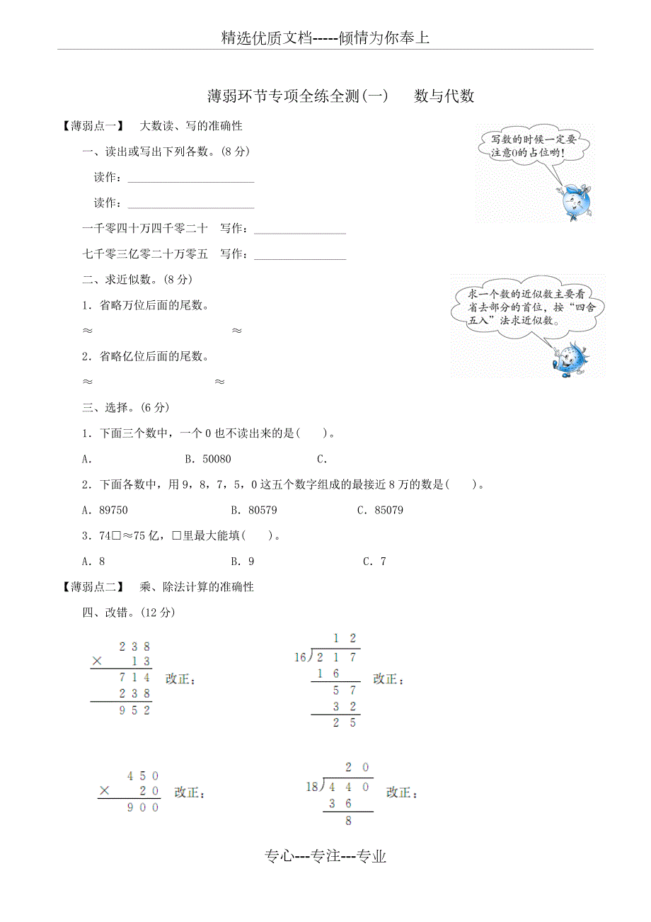 四年级上册数学专项练习.doc_第1页