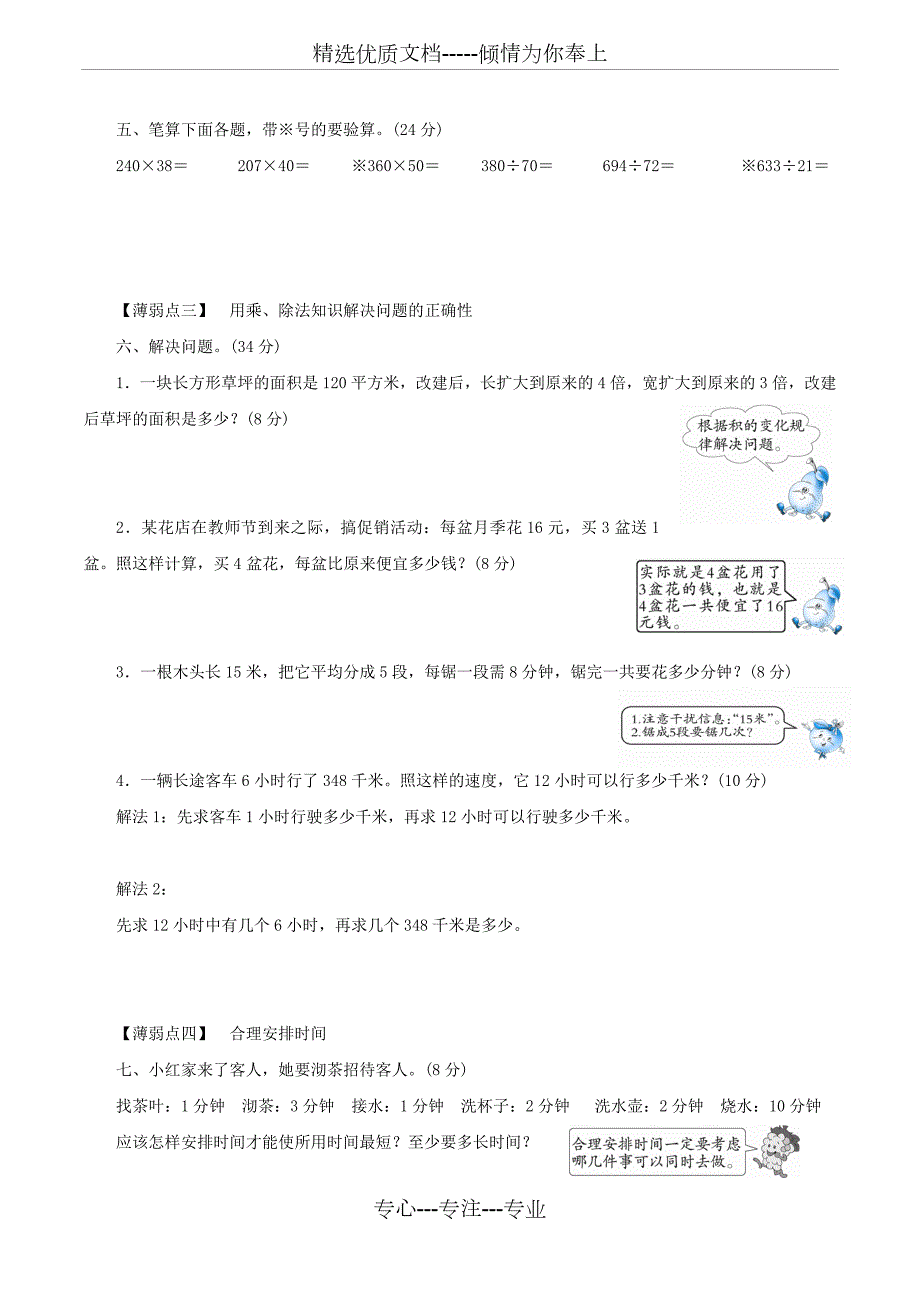 四年级上册数学专项练习.doc_第2页