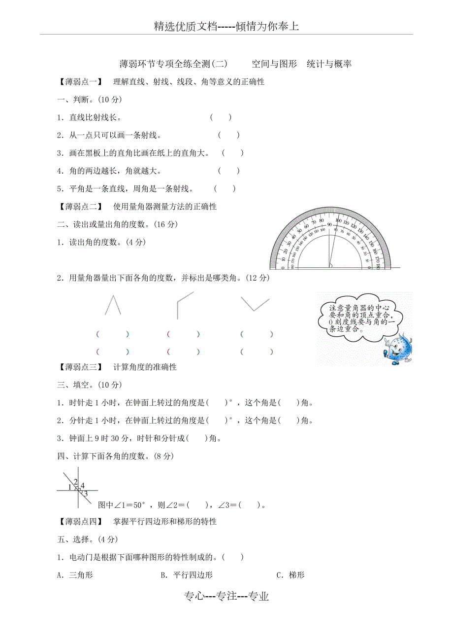 四年级上册数学专项练习.doc_第3页